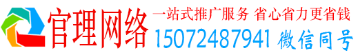 雁峰官理百度竞价广告